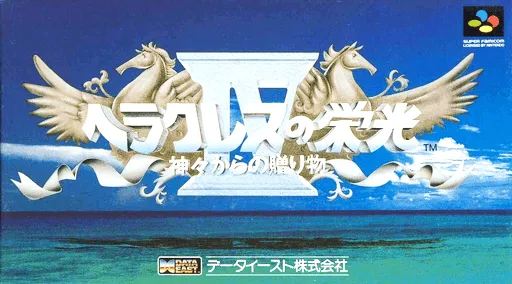 Heracles no Eikou IV - Kamigami kara no Okurimono (Japan)